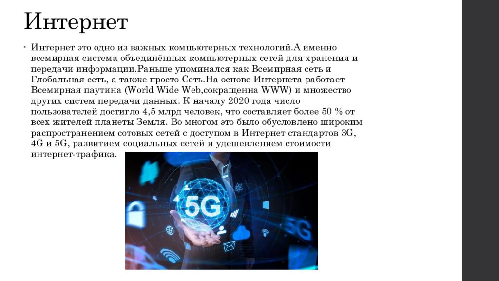 Значение компьютерных технологий в жизни современного человека проект