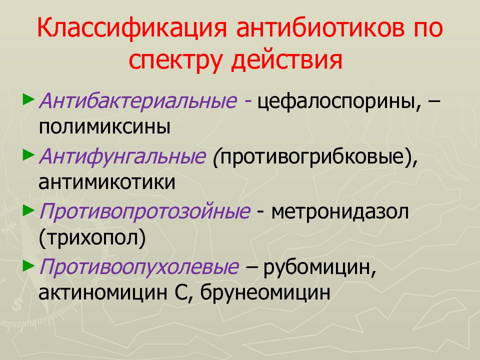 Антимикотики. Классификация антибиотиков по спектру действия. Классификация антибиотиков по спектру противомикробного действия. Классификация антибиотиков по механизму и спектру действия. Классификация противогрибковых средств по спектру действия.