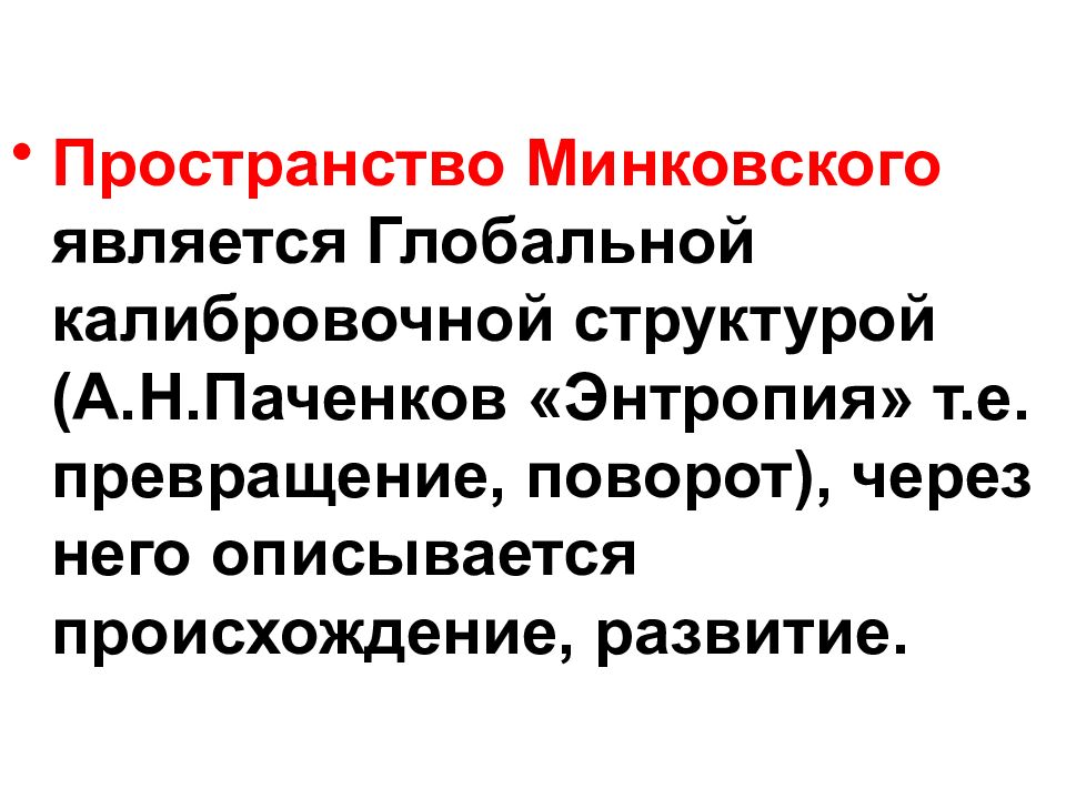 Пространство Минковского. Гипотеза Минковского. Неравенство Минковского в евклидовом пространстве. Евклидово и унитарное пространство.