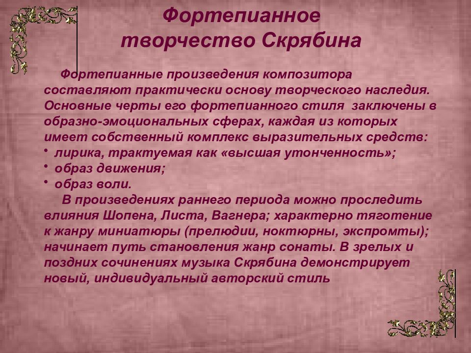 Скрябин произведения. Скрябин Фортепианное творчество. Фортепианное творчество Скрябина кратко. Скрябин жизнь и творчество.