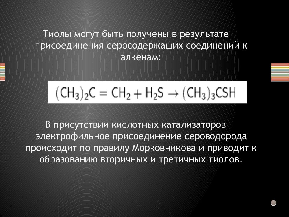 Химические свойства тиолов. Среднегодовой объем производства продукции формула. Способы получения тиолов. Среднегодовой темп роста и прироста. Среднегодовой тема роста.