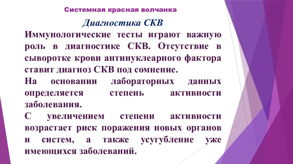 Диагностика красный. Системная красная волчанка диагноз. Системная красная волчанкадигностика. СКВ диагностика. Системная красная волчанка диагностика диагностика.