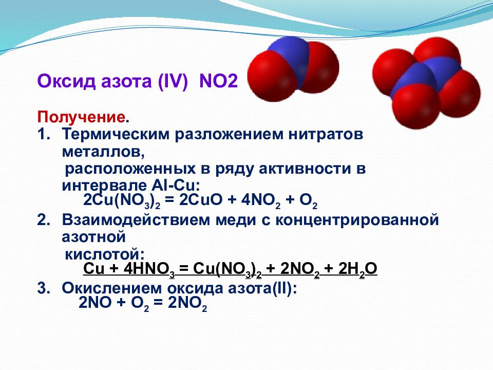 Меди кислородом образуется оксид. Оксид цинка плюс оксид азота 2. Оксид азота двухвалентного формула. Химические свойства азота 4. No оксид азота 2.