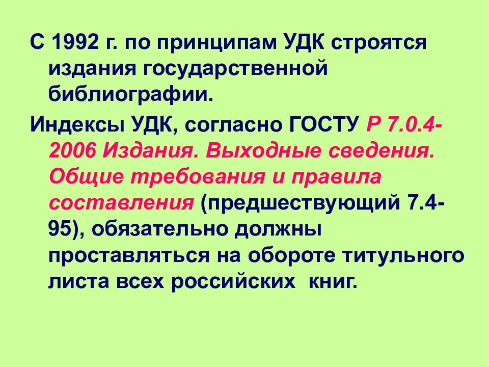 Удк 796. Индекс удк. удк принцип функционирования. значение систематизации. как строится удк.