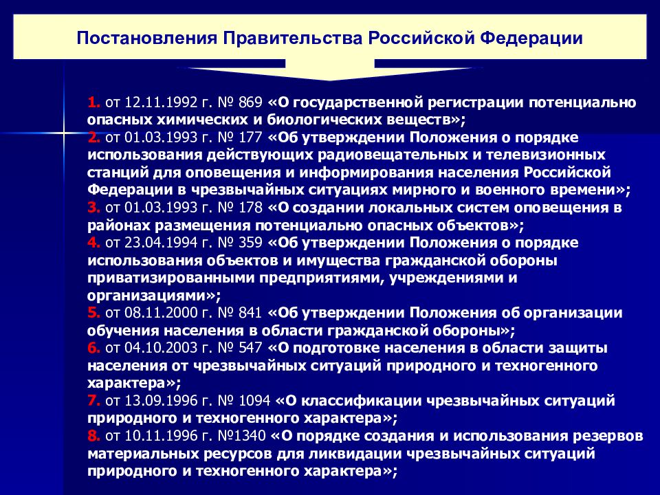 Полномочия правительства в сфере безопасности. Правовое регулирование правительства РФ. Согласно распоряжению правительства.