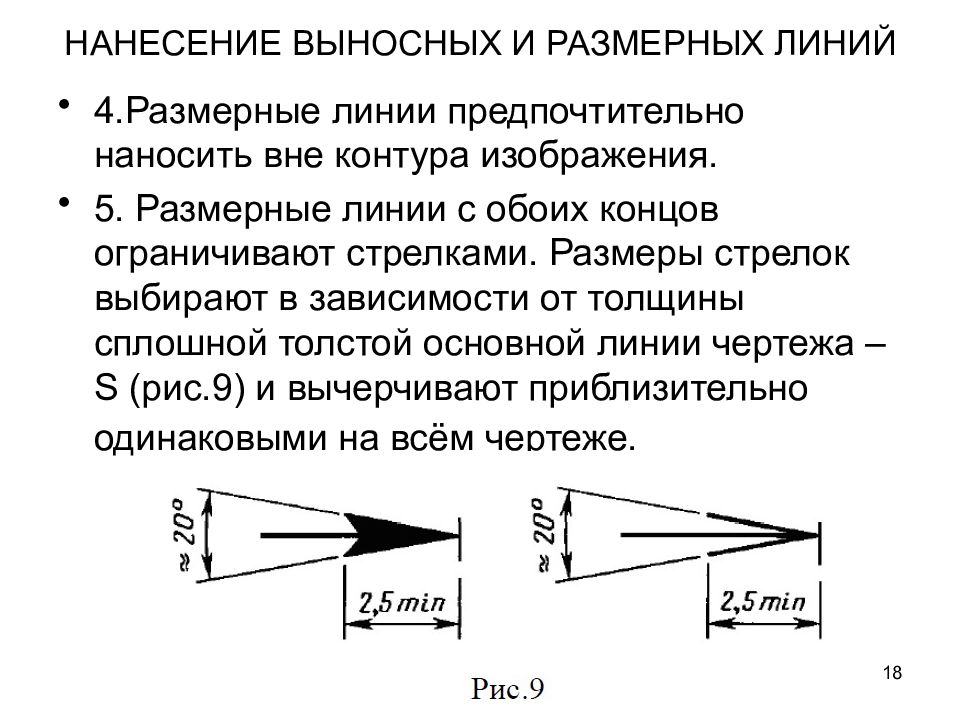 Перечислите основные правила нанесения размеров на чертежах выносная линия