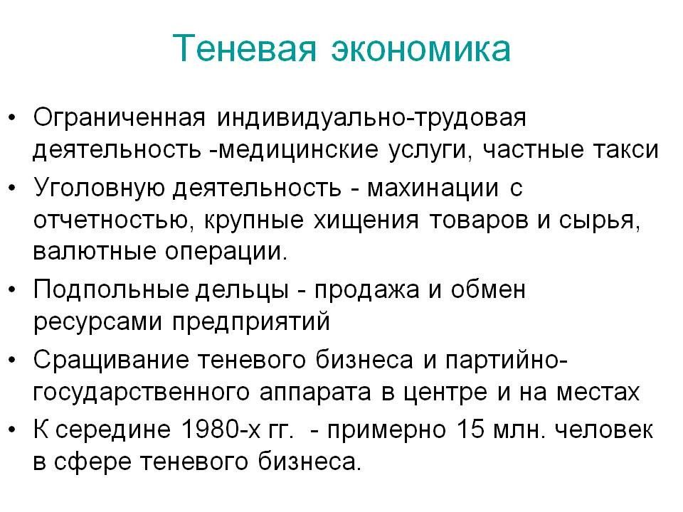 Теневая экономика ссср картинки