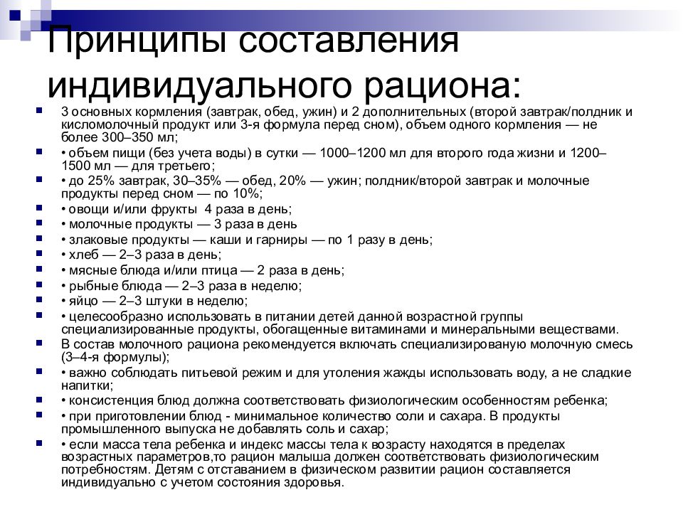 составление индивидуальных рационов. составление индивидуальных рационов. пищевой рацион, режим питания, диета. ежедневный рацион. основные принципы составления базового рациона питания.