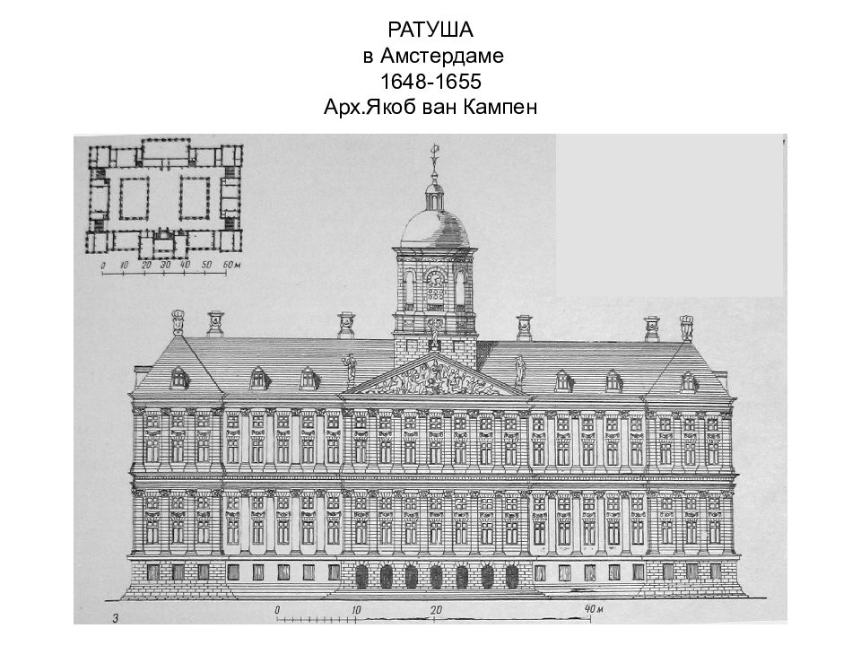 Ратуша магистрат. Ратуша в Амстердаме Якоб Ван Кампен. Якоб Ван Кампен Королевский дворец Амстердам. Ратуша в Амстердаме 1648 1665 план. Голландский Королевский дворец ратуша Амстердам.