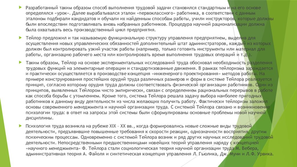 Психология труда»