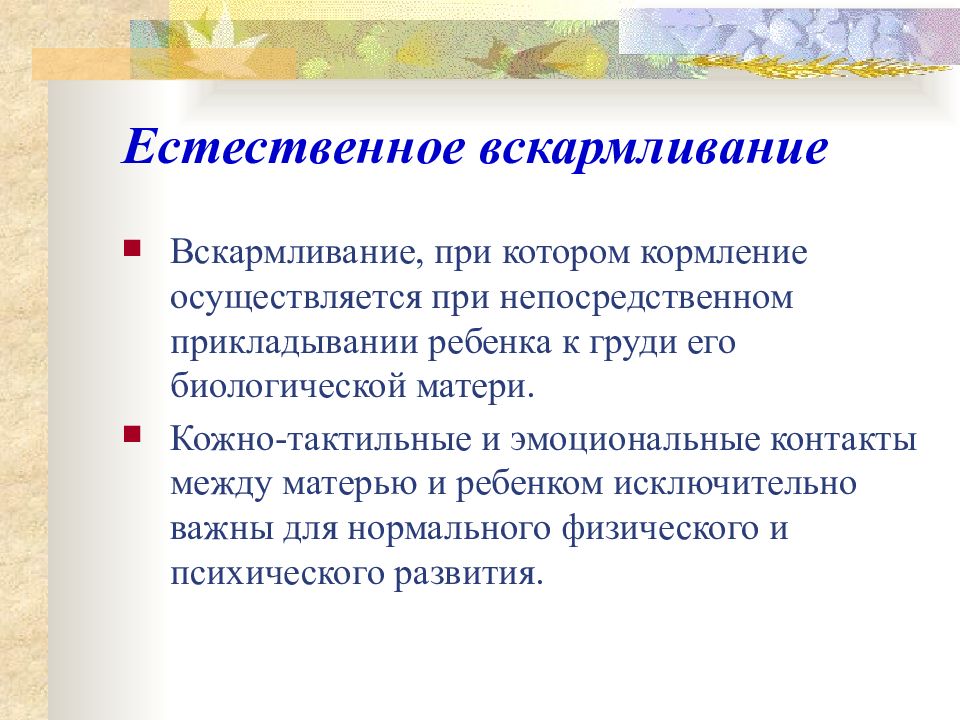 Рациональное вскармливание. Рациональное вскармливание детей. Рациональное вскармливание детей первого года жизни. Принципы рационального вскармливания детей.