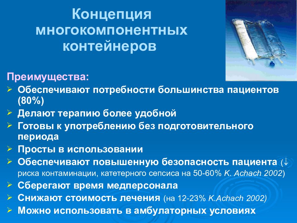 Поддержать концепцию. НУТРИЦИОННАЯ поддержка презентации. НУТРИЦИОННАЯ терапия. НУТРИЦИОННАЯ поддержка в послеоперационном периоде. Технологии нутритивной поддержки в периоперационном периоде.