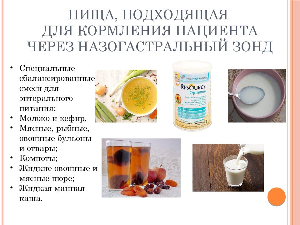 Назогастральный зонд — презентация