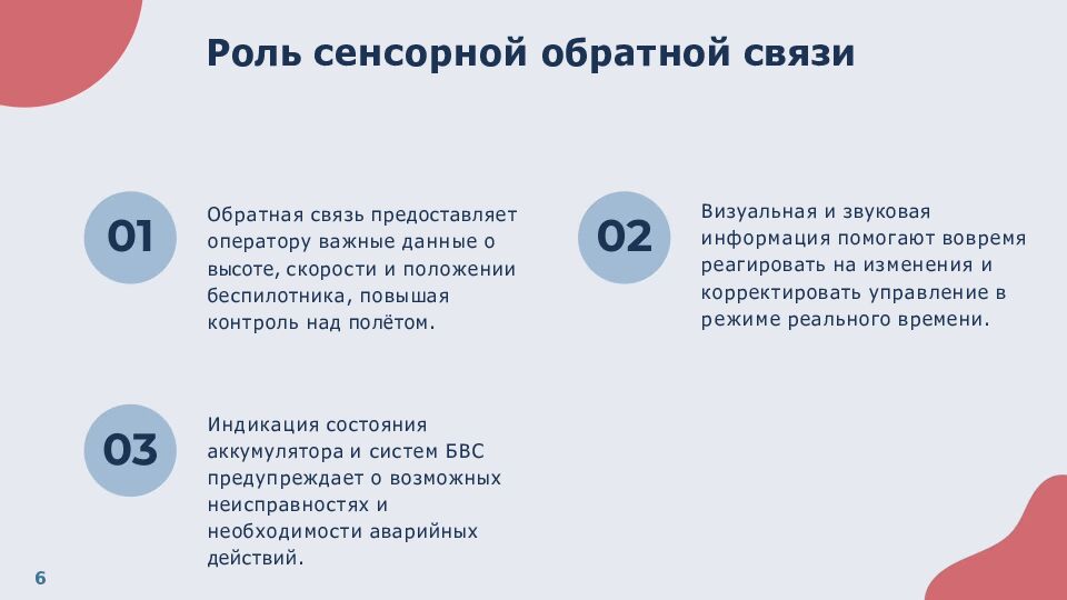 Роль сенсорной обратной связи