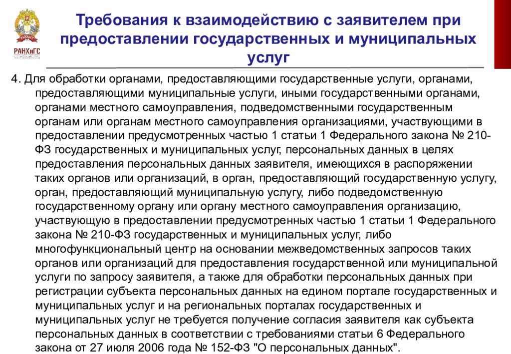 Организация предоставления государственных услуг. Требования к предоставлению государственных и муниципальных услуг. Услуги органы местного самоуправления. Муниципальная организация доклад. Соблюдение прав граждан при оказании государственных услуг.