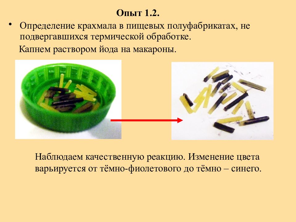 Что будет если есть крахмал. Опыт определение крахмала. Опыт определение крахмала в продуктах. Опыт макароны и йод. Обнаружение крахмала в пищевых продуктах.