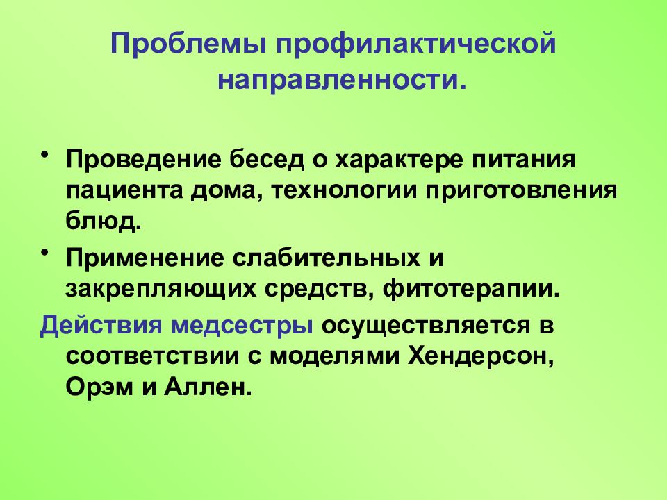 Профилактическое направление. Проблема направленности. Проведение бесед профилактической направленности. Профилактическая направленность. Статьи превентивной направленности.