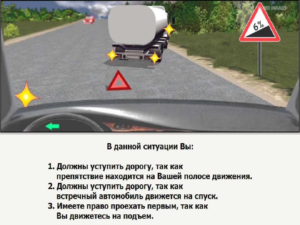 Обгон опережение встречный разъезд. Кто должен уступить дорогу в данной ситуации. Обгон на подъеме вопросы. Полоса разгона ПДД.