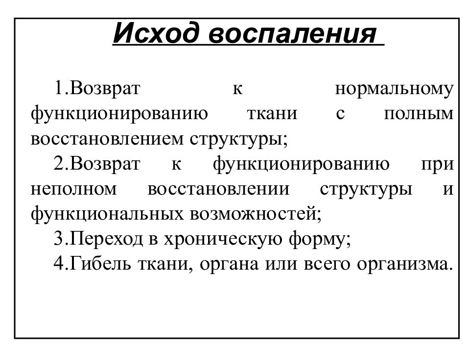 Воспаление 12. Воспаление презентация. Элам воспаление.