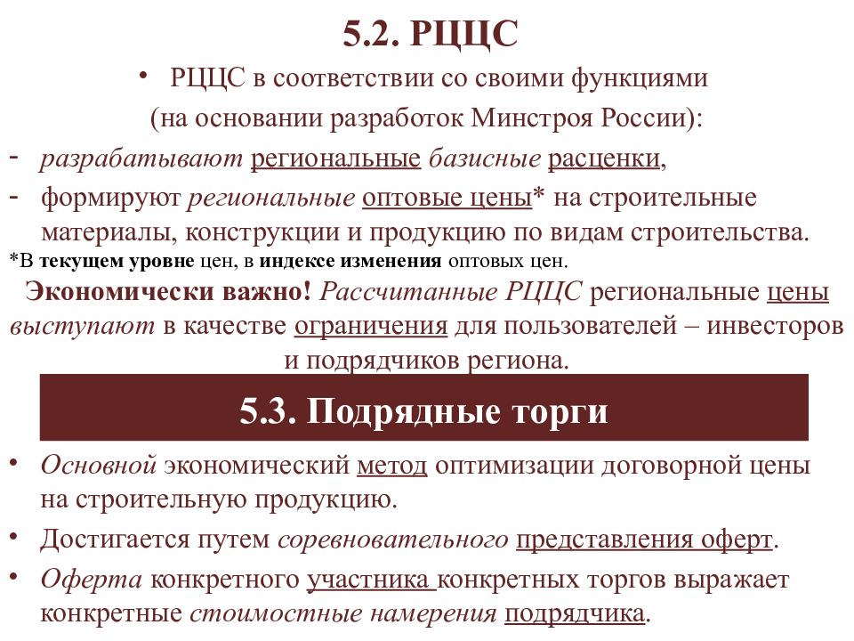 Основание для разработки. РЦЦС протокол. Уровня цен в РЦЦС это. Каледин РЦЦС.