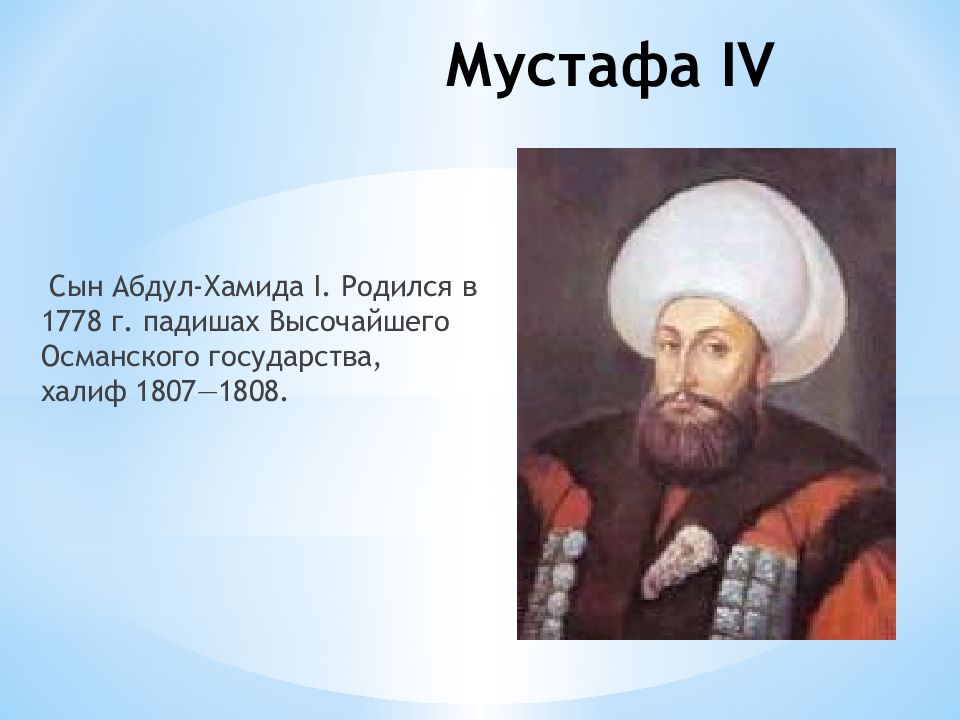 Абдул сын. Халиф Осман. Сыновья Османа Гази. Крепость Гази Мустафы. Сыновья Османа Гази история.