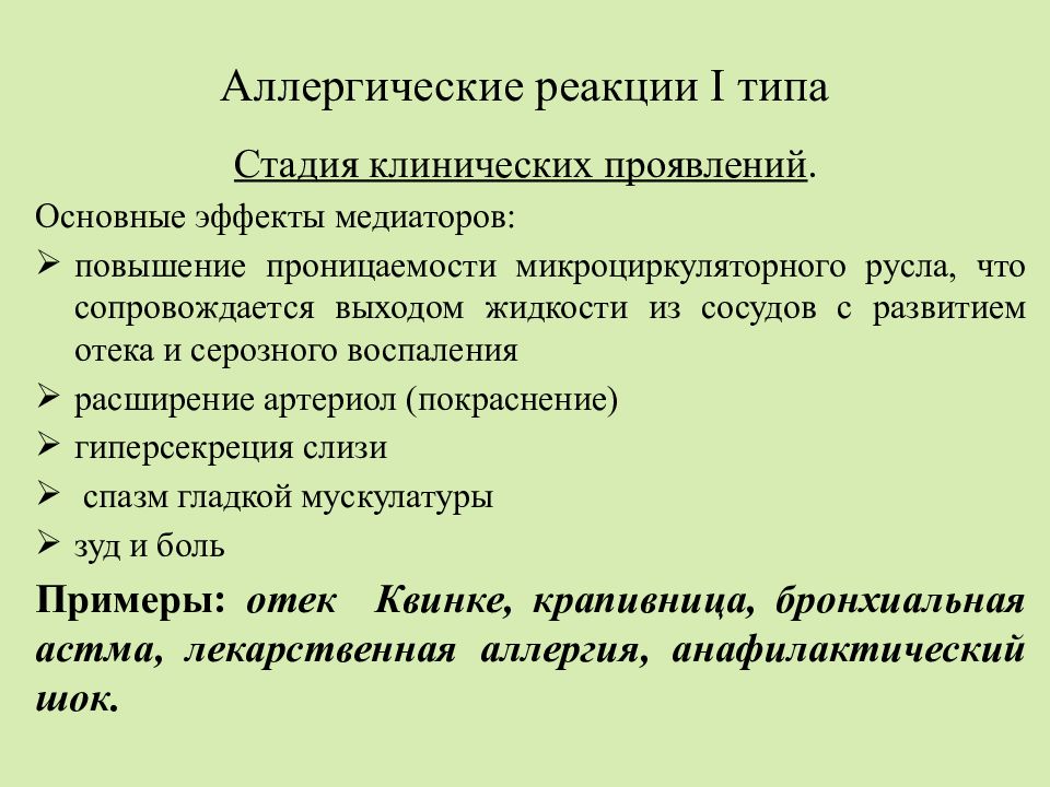 Анафилаксия аллергология презентация