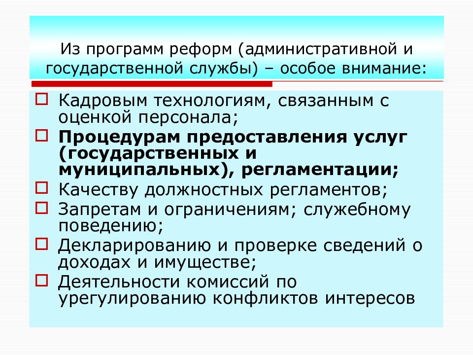 Государственные органы с особым статусом. Виды административных реформ. Регламентация это. Приложения реформ. Административная реформа.