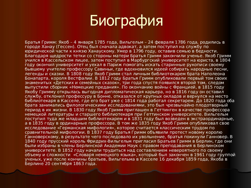 Братья гримм кратко. Братья Гримм биография. Якоб Гримм биография. Братья Гримм краткая биография. Биография братьев Гримм 4 класс.