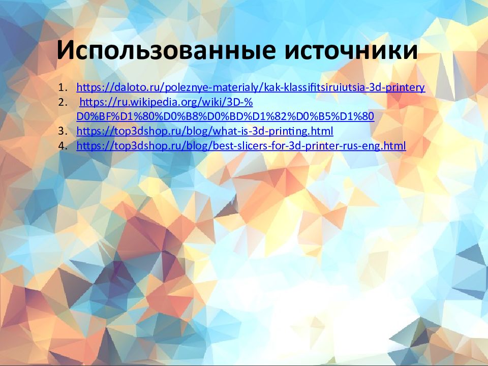 Классификация 3d принтеров конспект урока