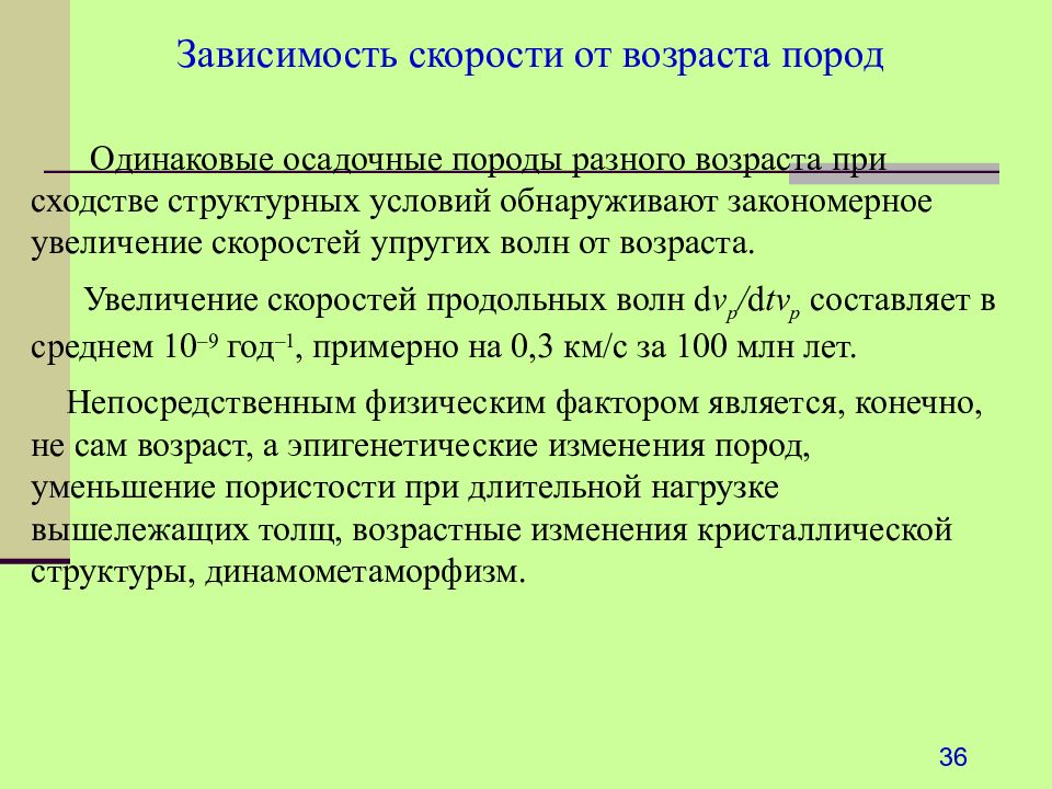 Водные свойства горных пород презентация