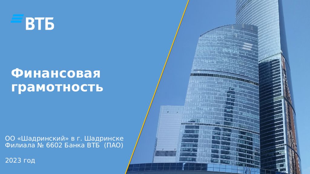 Финансовая грамотность 2023