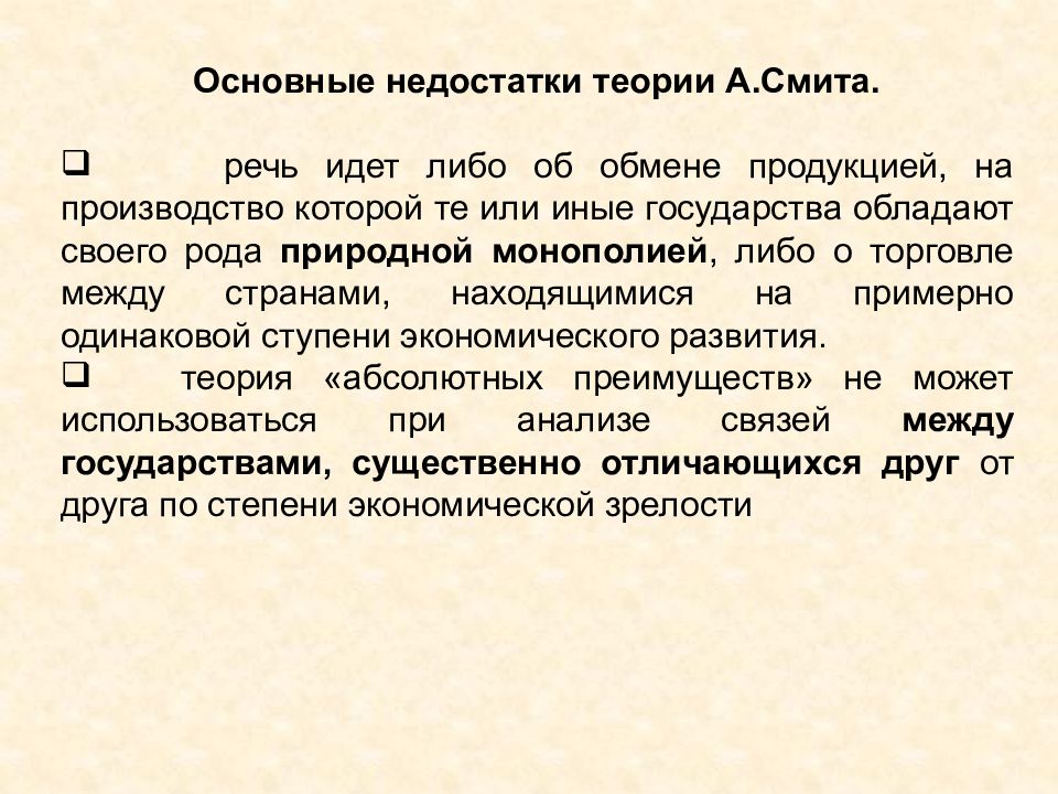 Теория смита. Основные положения экономической теории а. Смита. Основные положения теории Смита. Недостатки теории Смита.