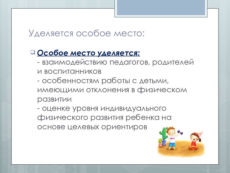 Программа физического развития детей 3-7 лет "малыши-крепыши". Достоинства программы малыши крепыши. Программа малыши крепыши презентация. Минусы программы малыши крепыши.