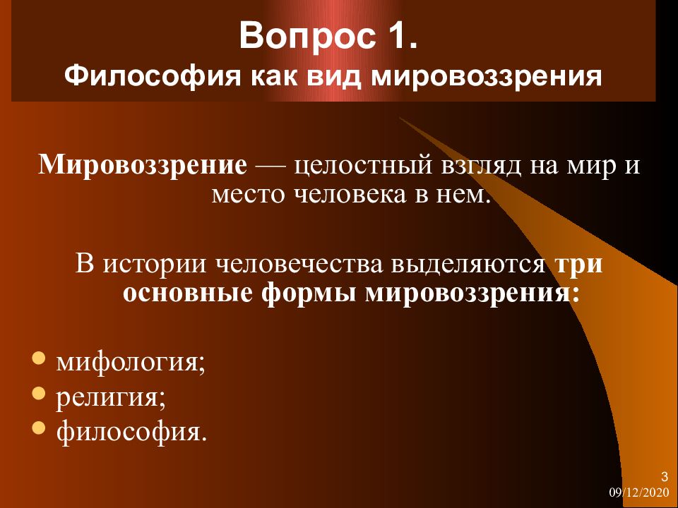 1 философия как тип мировоззрения. Философия как разновидность мировоззрения. Философия как форма мировоззрения. Философия. Шпаргалка. Философия как особый Тип мировоззрения.