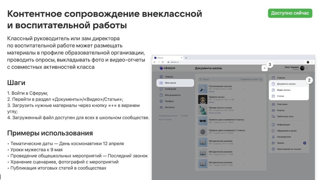 Сферум документы. Сферум платформа. Сферум документы школы. Сферум платформа образовательная официальный сайт.