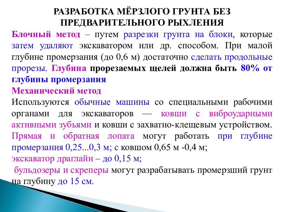 Закрытые способы разработки грунта презентация