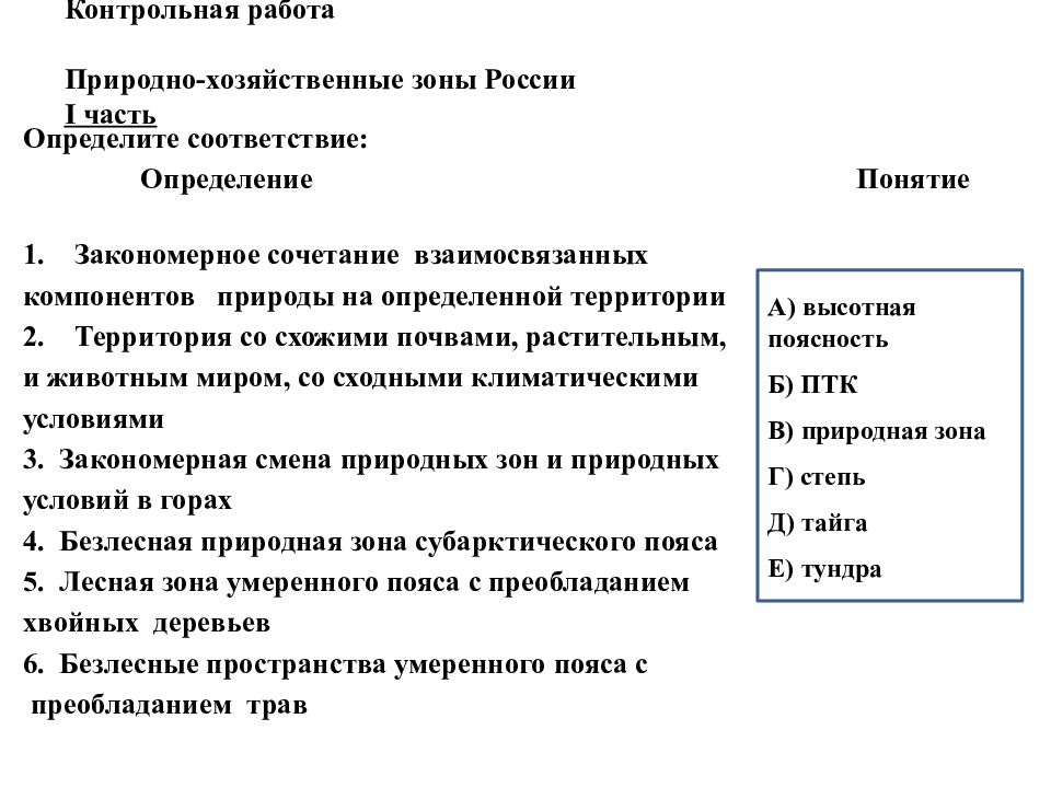 Контрольная понятие