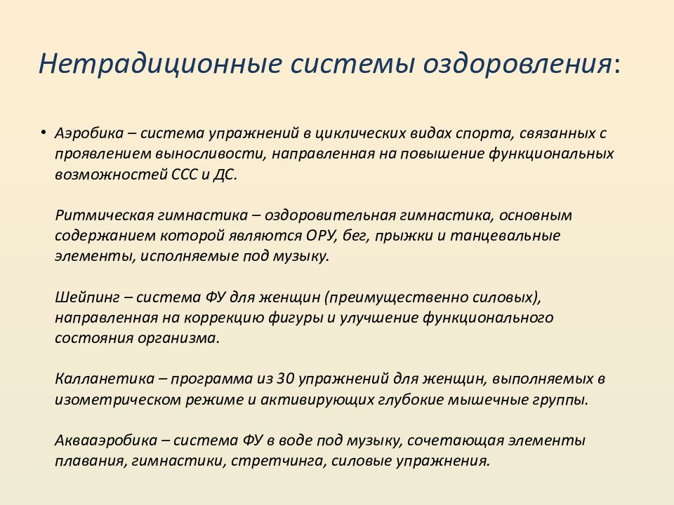 Презентация основные системы оздоровительной физической культуры