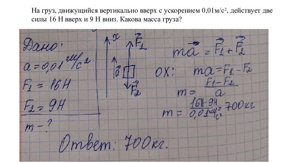 На груз движущийся вертикально вверх