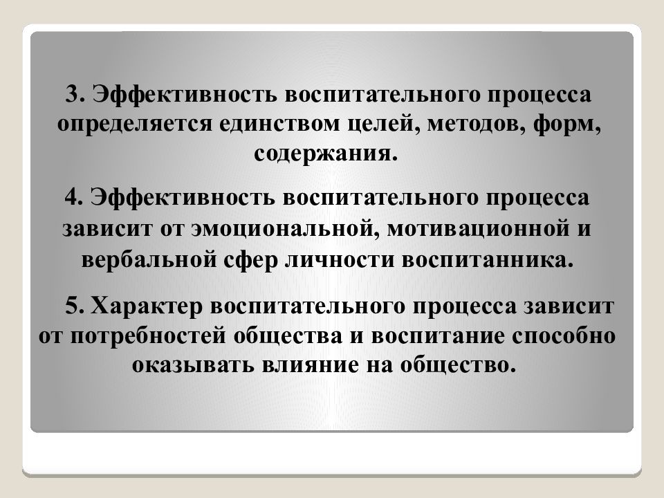 От чего зависит воспитание. Эффективность воспитания зависит от. Эффективность воспитательного процесса зависит от. Эффективность воспитательной системы зависит от:. Как определяется эффективность воспитательного процесса?.