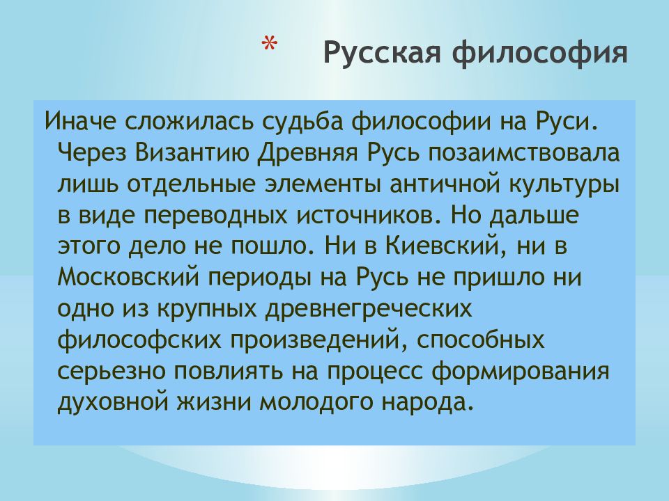 Российская философия. Русская философия презентация. Презентация о русской философии. Презентация на тему русская философия. Судьба это в философии.