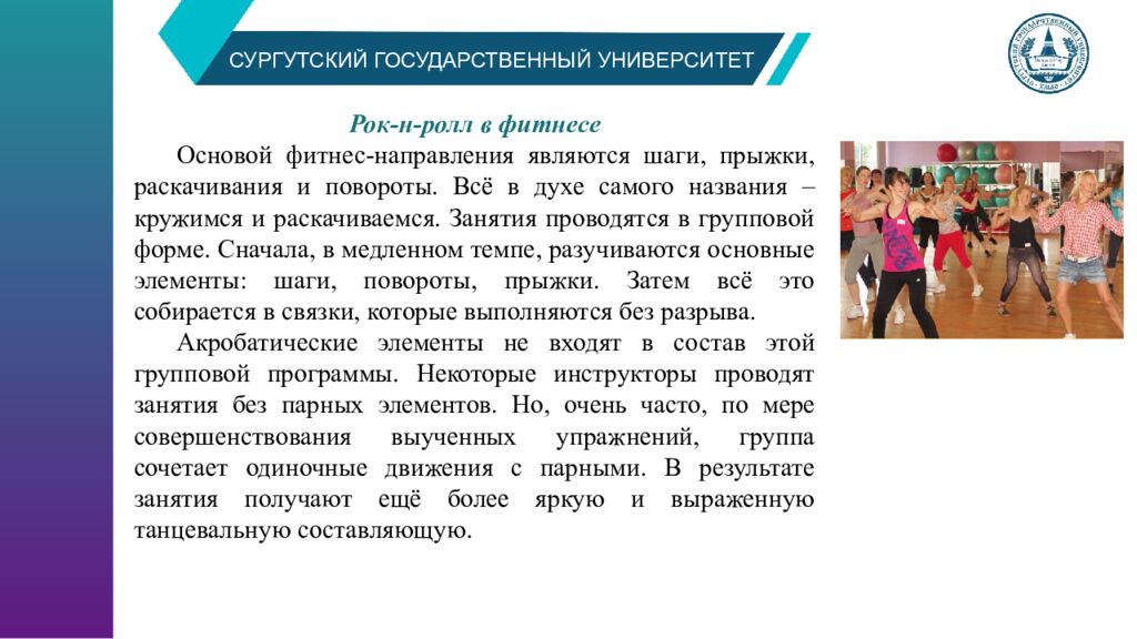 СУРГУТСКИЙ ГОСУДАРСТВЕННЫЙ УНИВЕРСИТЕТ Структура и содержание занятий