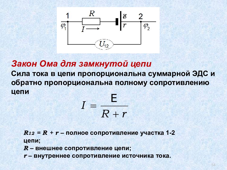 Схема электрической цепи показана на рисунке внутреннее сопротивление