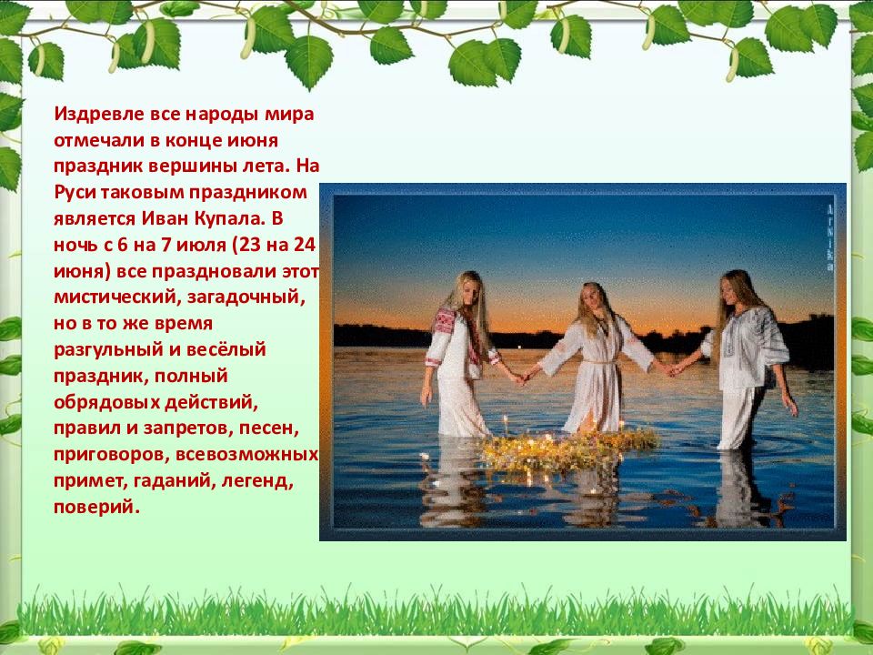 Ivan kupala day презентация