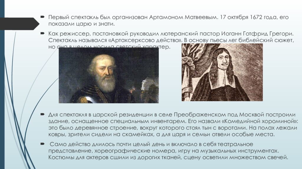 Российский театр в XVII веке
