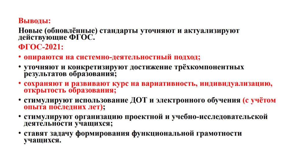 Курсы фгос 3 поколение. ФГОС третьего поколения. Функциональная грамотность и ФГОС 2023. ФГОС третьего поколения 2022. Коммуникативные навыки ФГОС 3 поколения.