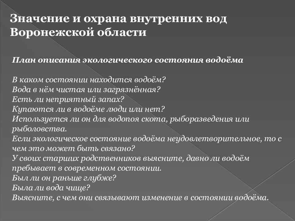 Значения внутренних вод. Значение внутренних вод для человека.