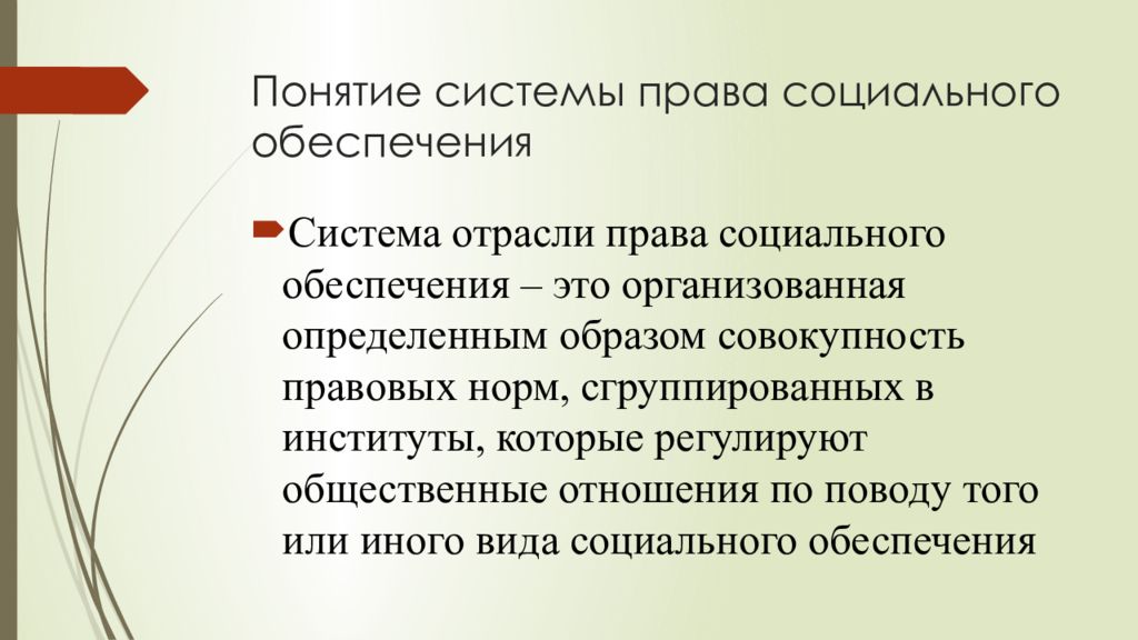 Право социального обеспечения это. Система отрасли права социального обеспечения. Система права социального обеспечения схема. Система права социального обеспечения таблица. Понятие права социального обеспечения.