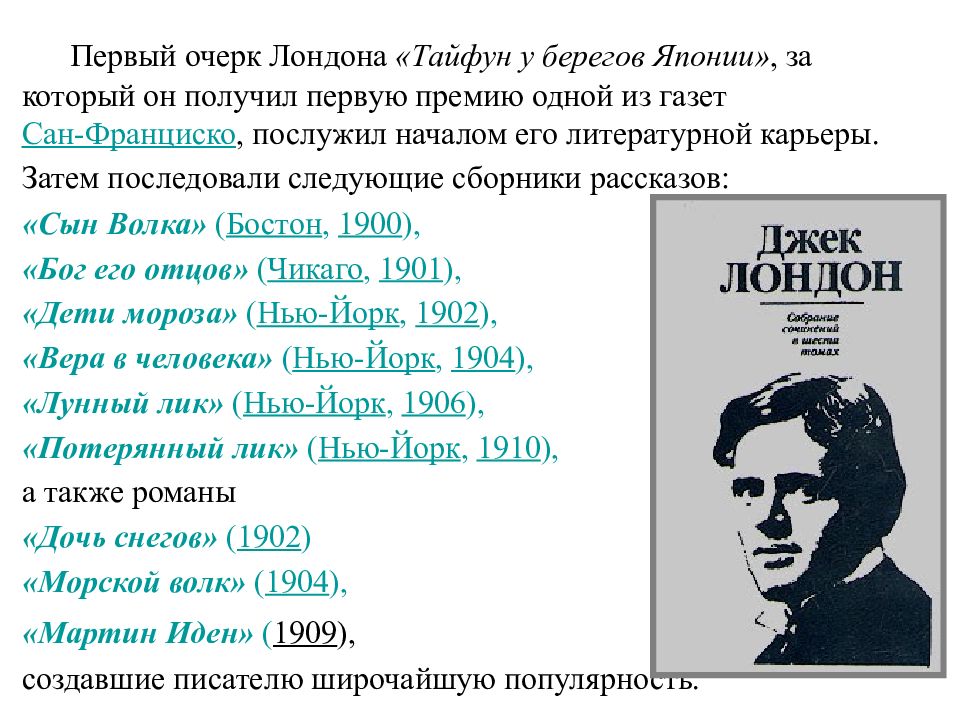 Жизнь и творчество джека лондона презентация