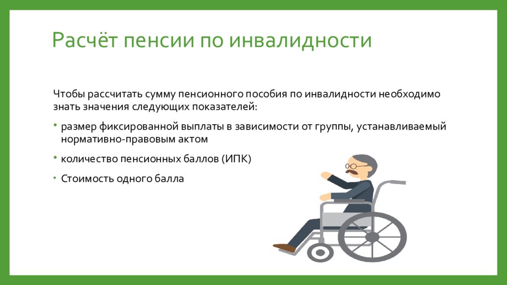 Пенсии рф инвалидам